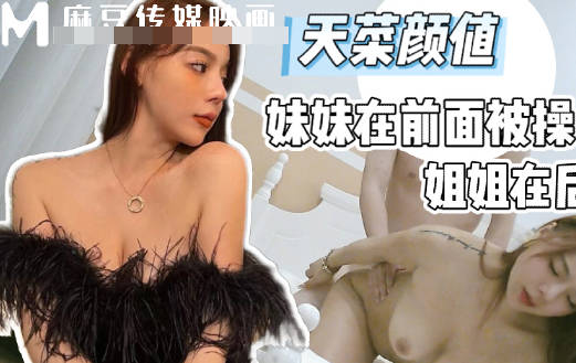 破产姐妹极品天菜颜值妹妹在前面被操姐姐只能在后面推屁股-渣男