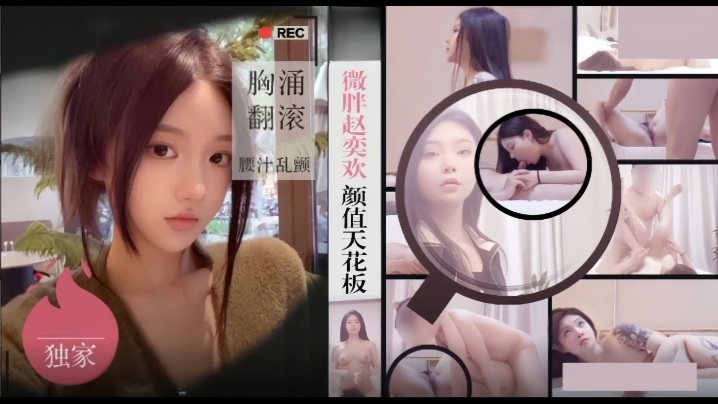 抖阴风格 抖阴风 特地穿这身行头不就是勾引我的吗？回房培养感情 搓揉雪白大奶子后就直接开操！