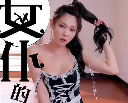 乌托邦.WTB-094.女仆的秘密课程