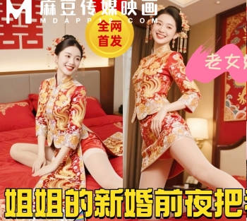 32岁的亲姐再次成婚新婚前夜把我叫到身边说姐姐今晚最后一次给你