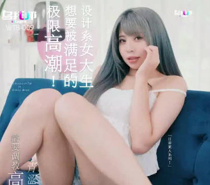 乌托邦.WTB-009.想要被满足的设计系女大生