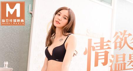 91国产麻豆MD0116情欲冬季温泉激战女优李文雯下体塞跳蛋搭讪路人