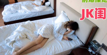 灌醉娇妻追求刺激在妻子面前爆操妻子JK闺蜜-芒果