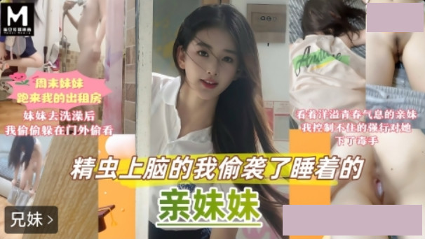 周末家里停电妹妹跑来我的出租屋避暑