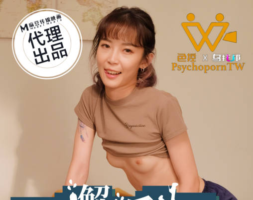 PsychoPorn色控.PH-197意外邂逅陌生的美腿房客