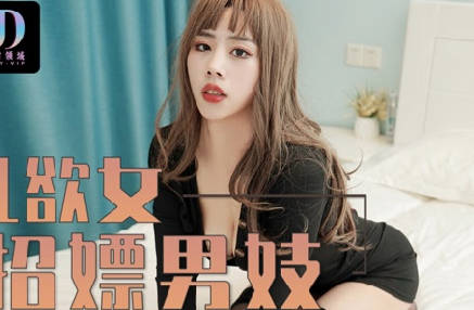 麻豆映画传媒x绝对领域.LY-014.巨乳欲女招嫖男妓