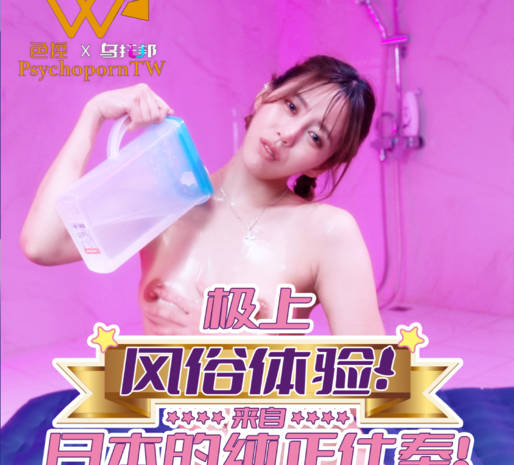 PsychoPorn色控.PH-208.极上风俗体验日本的纯正仕奉