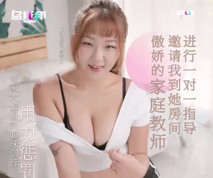 乌托邦.WTB-014.傲娇的家庭教师邀请我到她房间