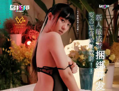 乌托邦.WTB-031.变态监督羞耻教育