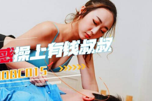 精东影业.JDBC015.吴文淇.侄女诱惑操上了有钱叔叔