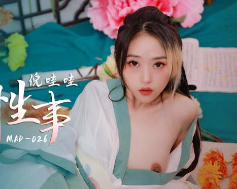 爱豆x麻豆联合出品.MAD-026.倪哇哇.花田性事