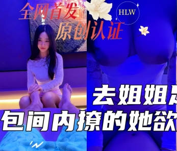 去姐姐的足浴店照顾她生意半个月没操她包间内撩的她欲火焚身一线天美穴一碰全是水