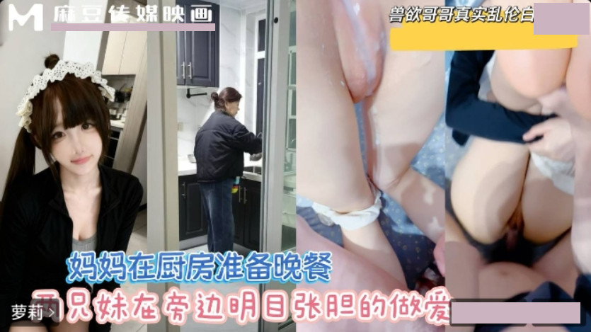 放假回家当着妈妈面做爱超刺激.差点被发现兄妹乱伦