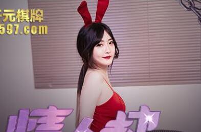 麻豆传媒映画.情人劫密室逃脱.EP1.AV篇.沈娜娜.淫乱蛋糕奶油派