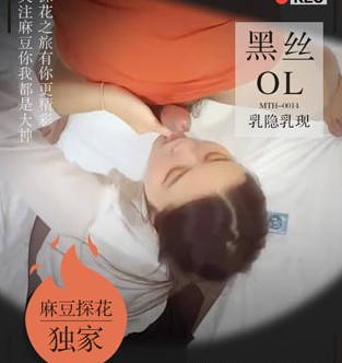 全新视角体验升级黑丝OL乳隐乳现-老司机探花