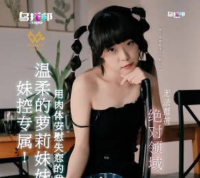 乌托邦.温柔的萝莉妹妹用肉体安慰失恋的我