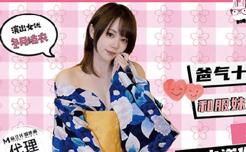 兔子先生.TZ054.爸气十足EP9.冬月结衣.和服妹妹赏樱花