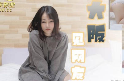 精东影业.JDKR020.抗日奇侠.NO20.大阪见网友