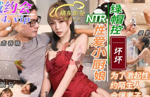 精东影业.JDXYX007.性爱小厨娘